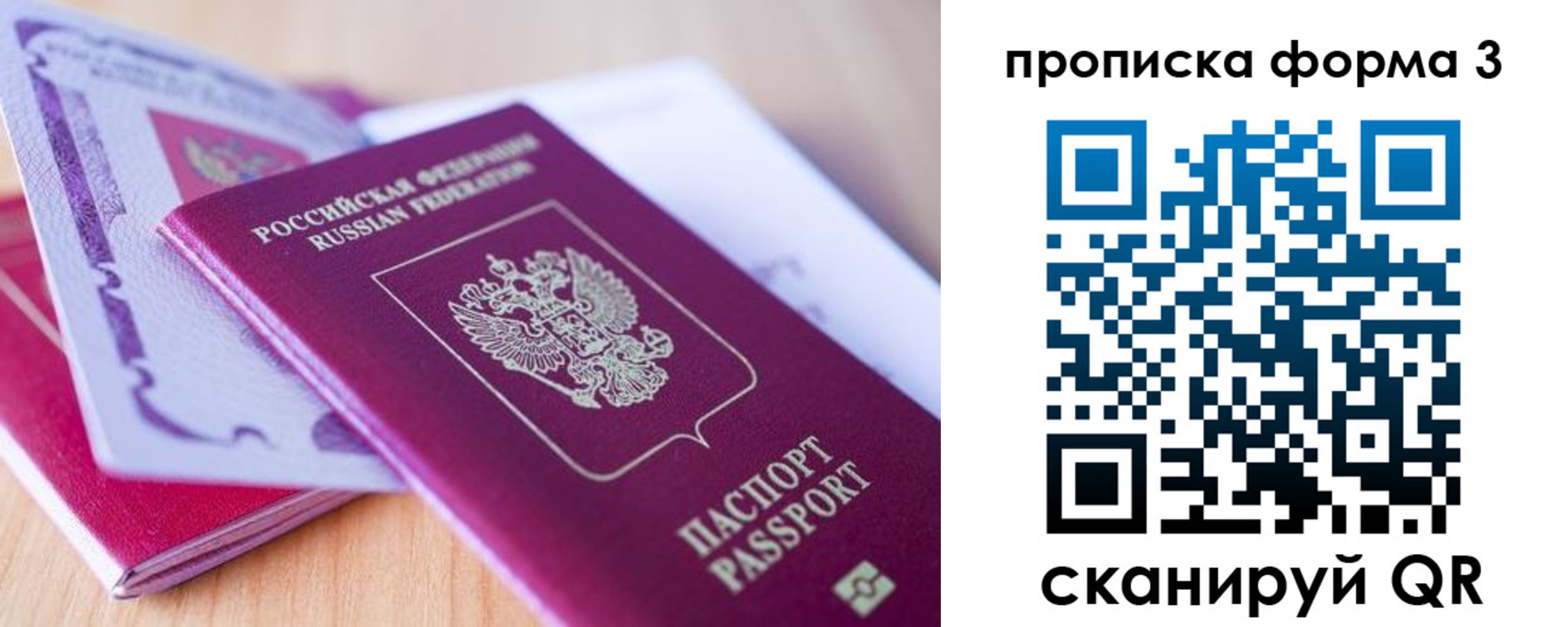 прописка для работы в Ангарске