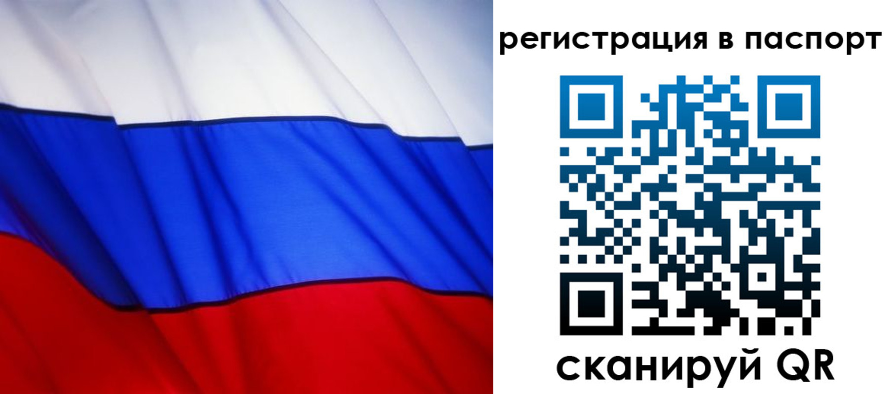 прописка 2025 в Ангарске