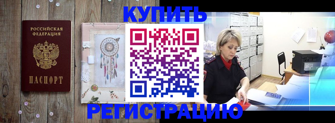 прописка в Ангарске